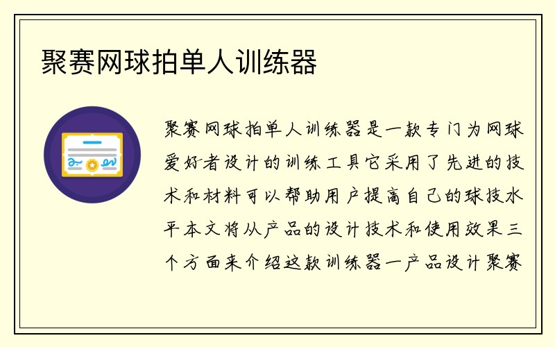 聚赛网球拍单人训练器