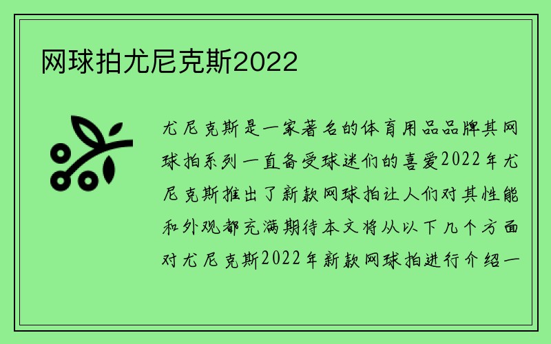 网球拍尤尼克斯2022