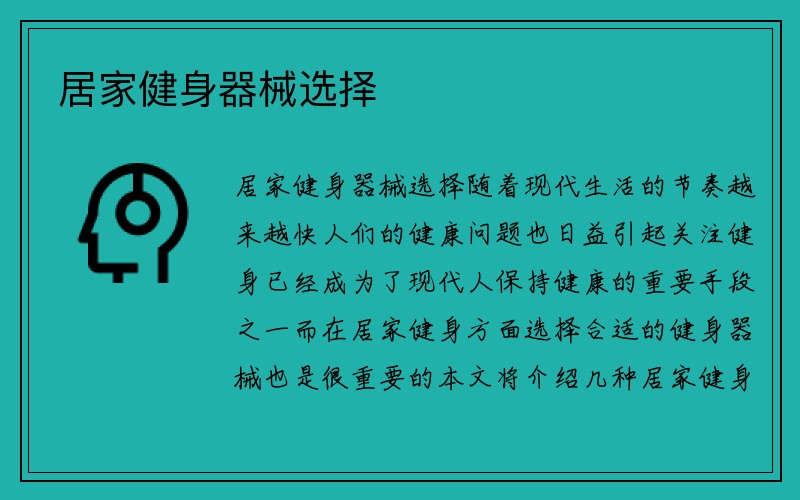 居家健身器械选择