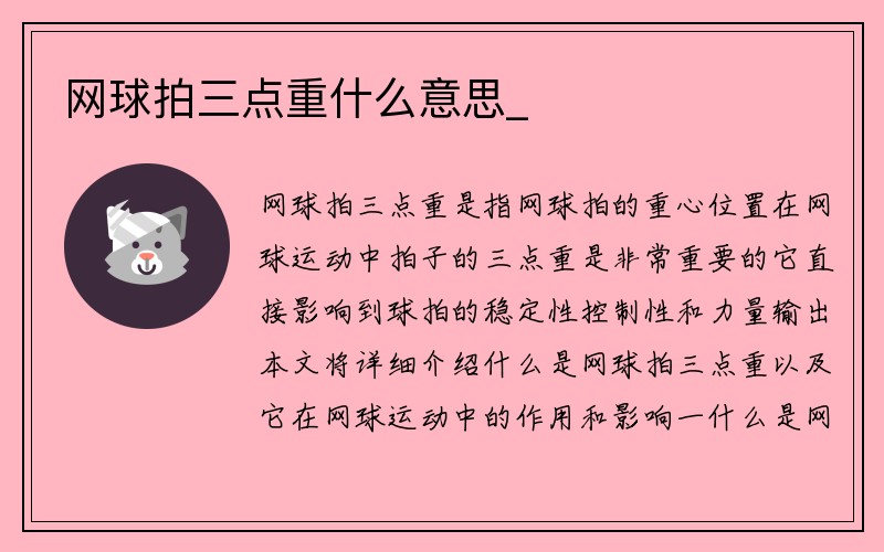 网球拍三点重什么意思_