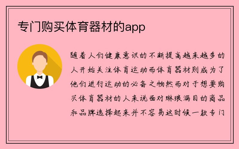 专门购买体育器材的app