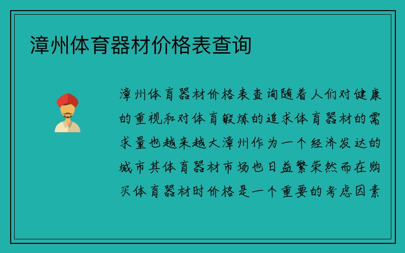 漳州体育器材价格表查询