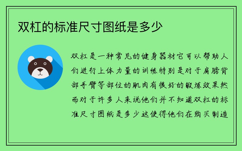 双杠的标准尺寸图纸是多少