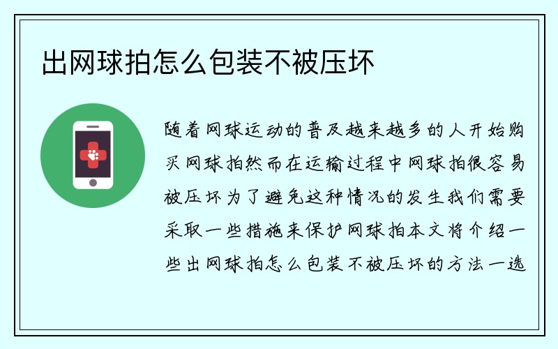 出网球拍怎么包装不被压坏