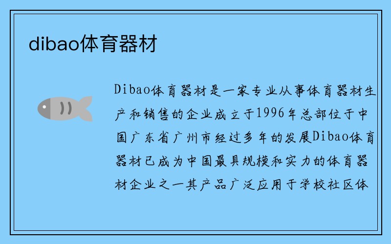 dibao体育器材