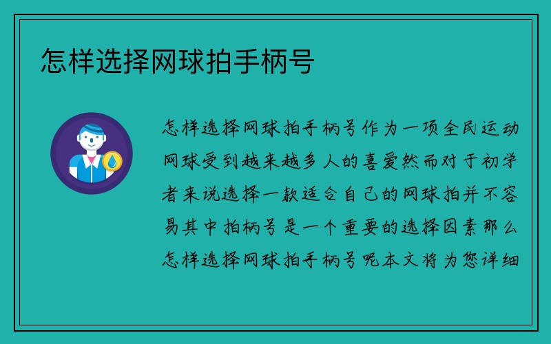 怎样选择网球拍手柄号