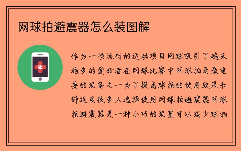 网球拍避震器怎么装图解