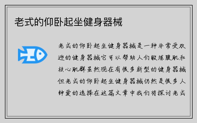 老式的仰卧起坐健身器械