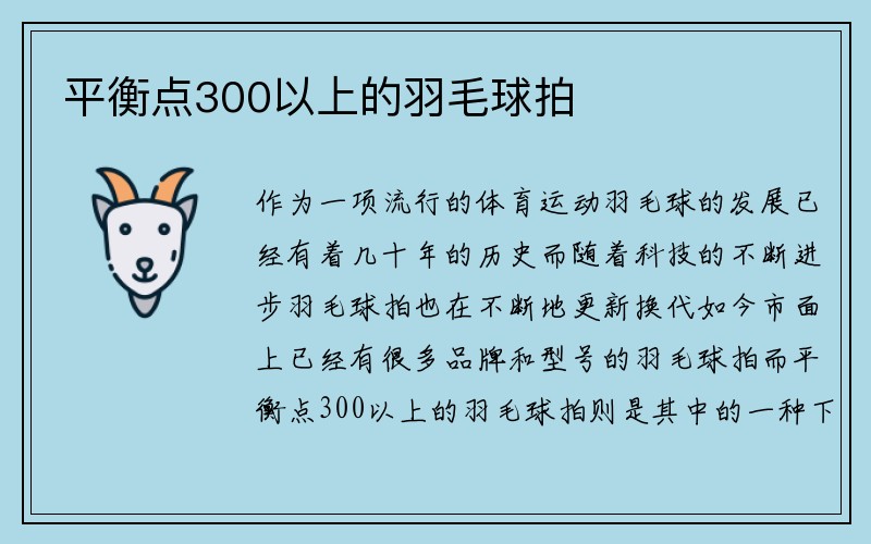 平衡点300以上的羽毛球拍