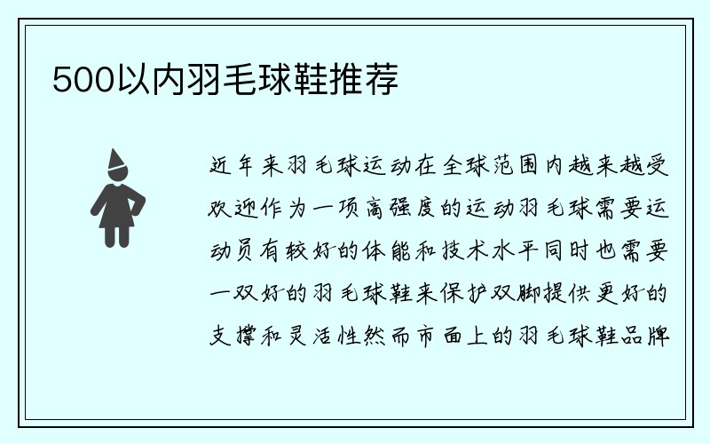 500以内羽毛球鞋推荐