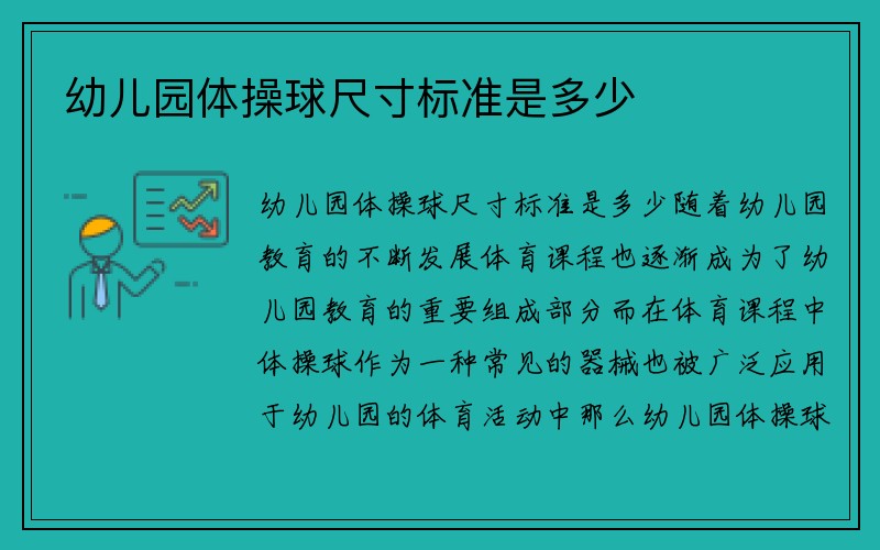 幼儿园体操球尺寸标准是多少